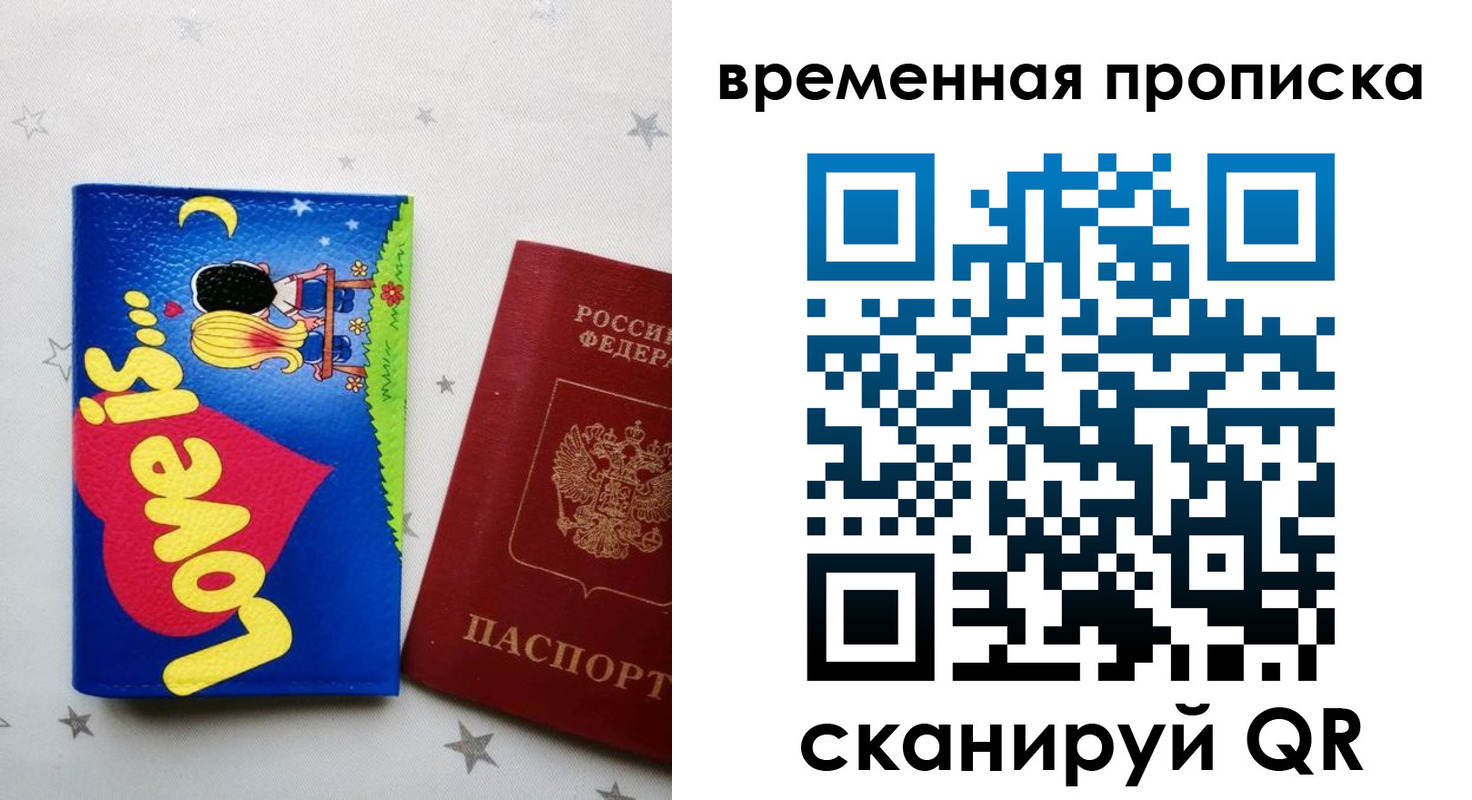 прописка законно в Армавире