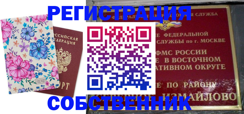 прописка 2025 в Армавире