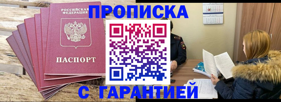 временная регистрация купить в Армавире